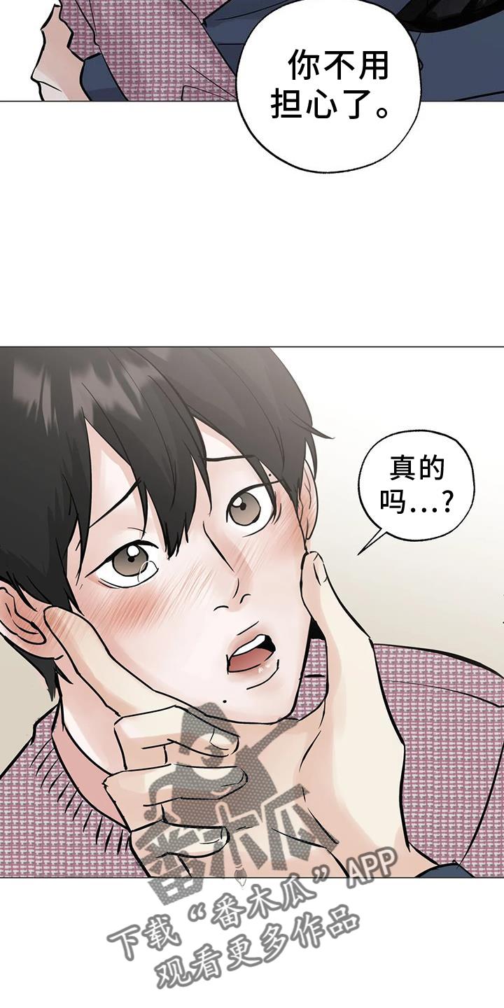 《邻居攻略》第89章：【第三季】告诉 第16页