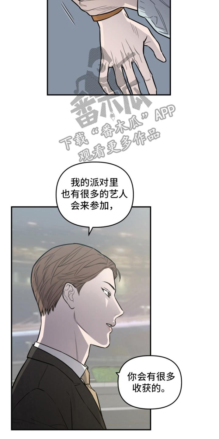 《记者本能》第9章：邀请 第14页