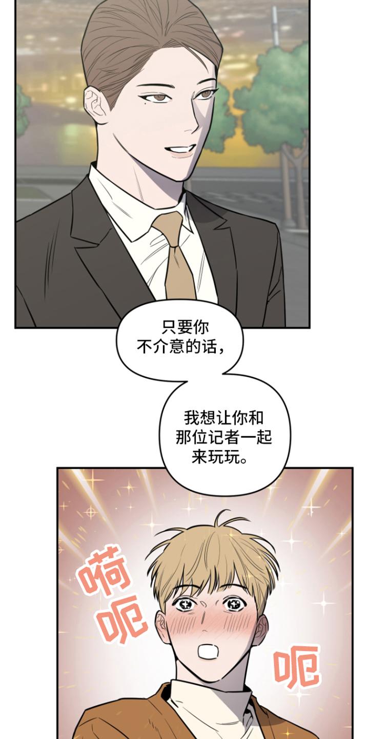 《记者本能》第9章：邀请 第10页