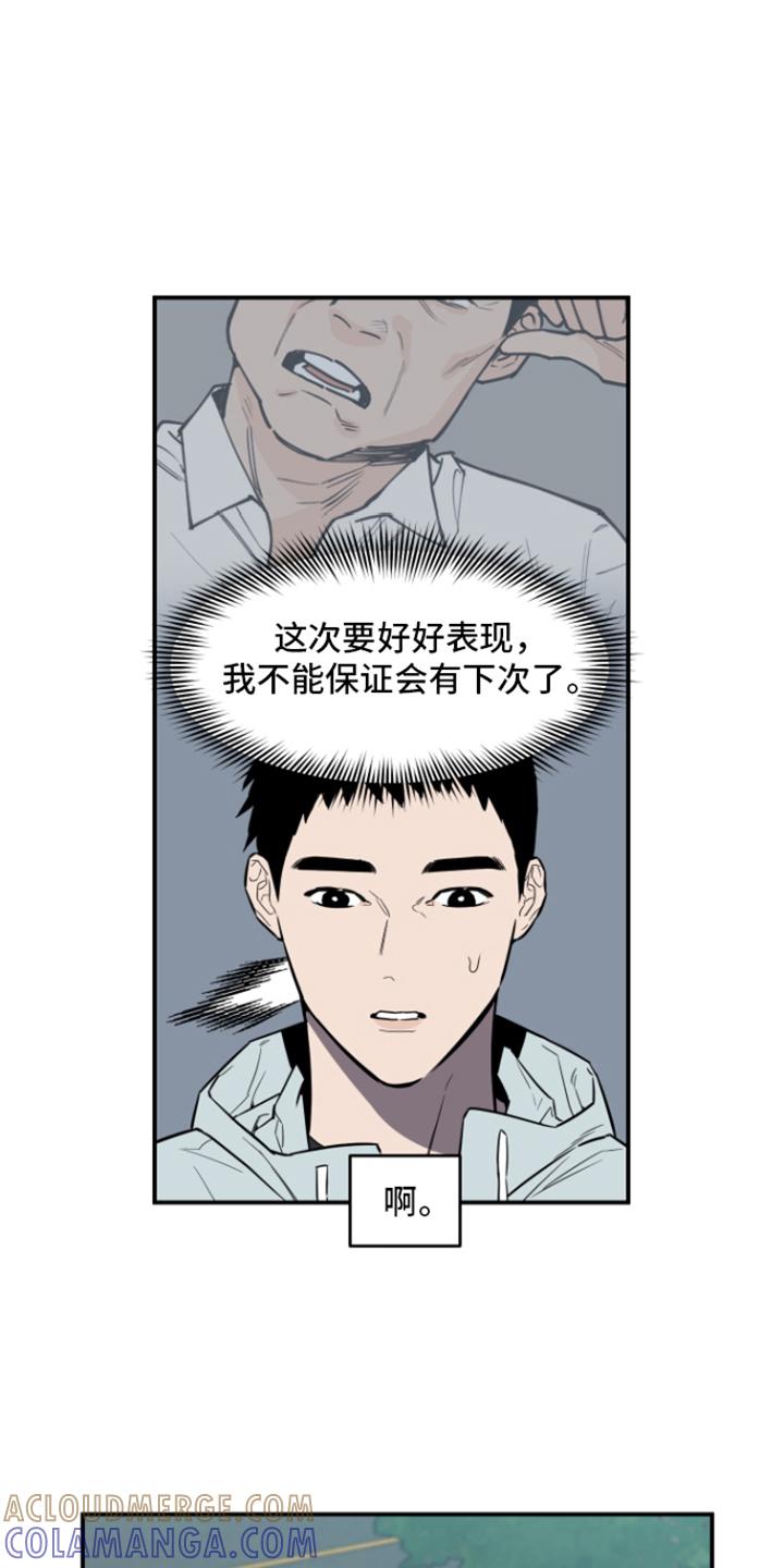 《记者本能》第9章：邀请 第15页