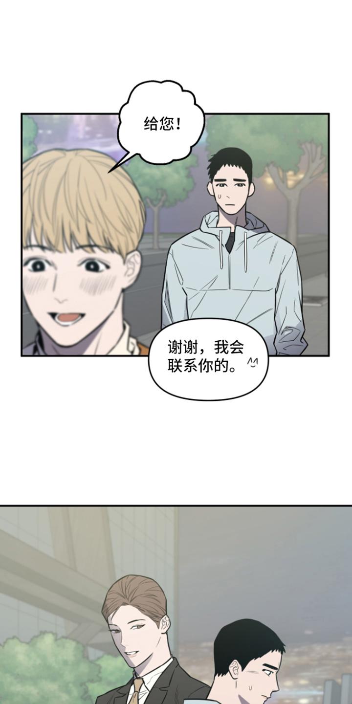 《记者本能》第9章：邀请 第18页