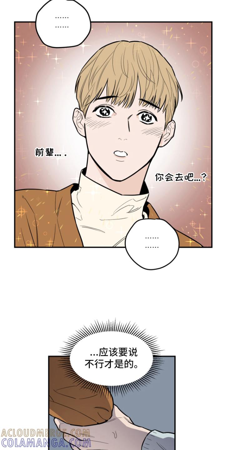 《记者本能》第9章：邀请 第13页