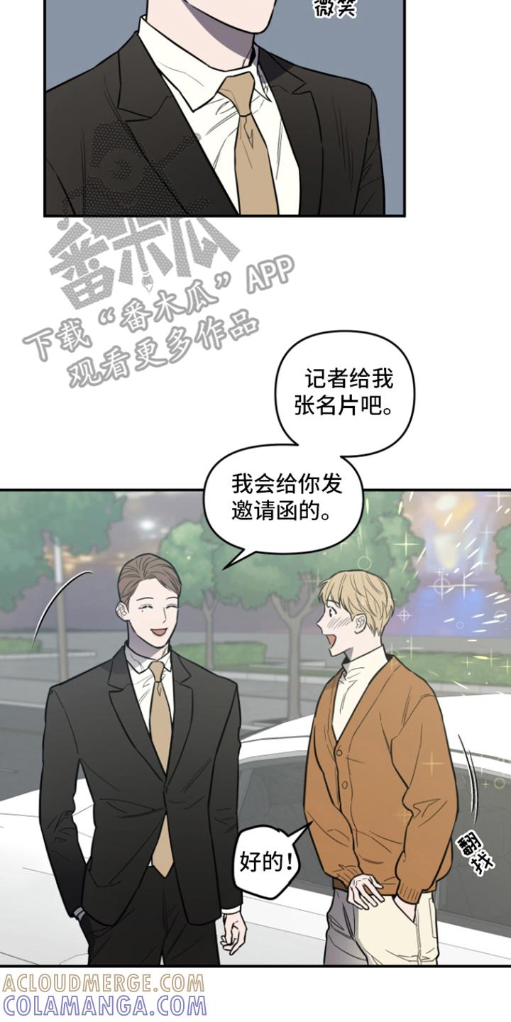 《记者本能》第9章：邀请 第17页
