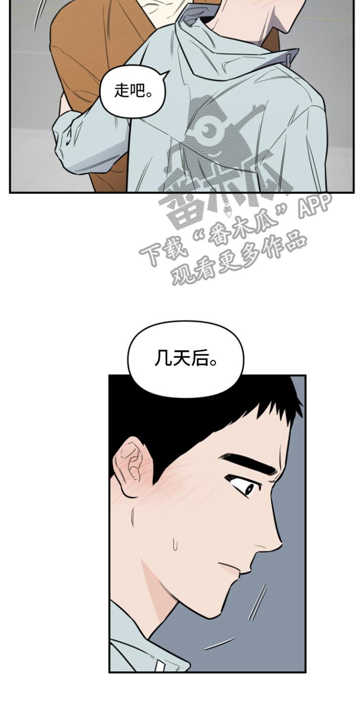 《记者本能》第9章：邀请 第8页