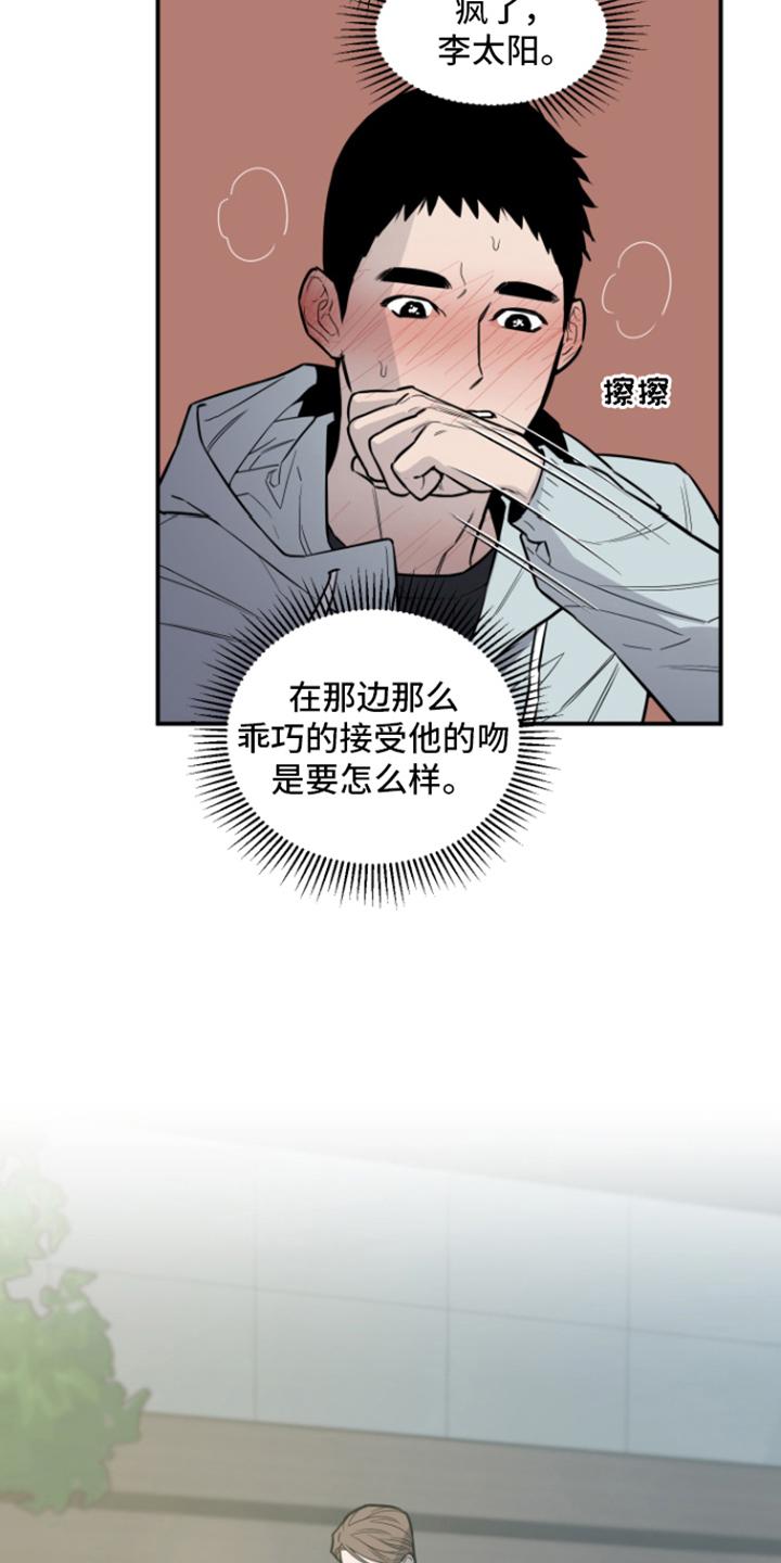 《记者本能》第9章：邀请 第4页