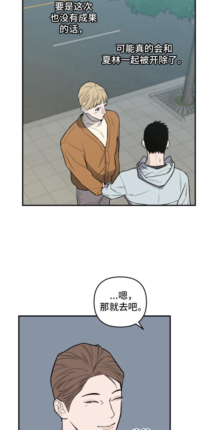 《记者本能》第9章：邀请 第16页