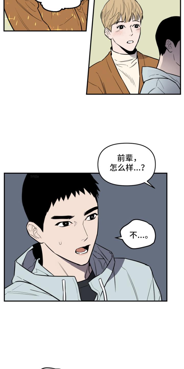《记者本能》第9章：邀请 第12页