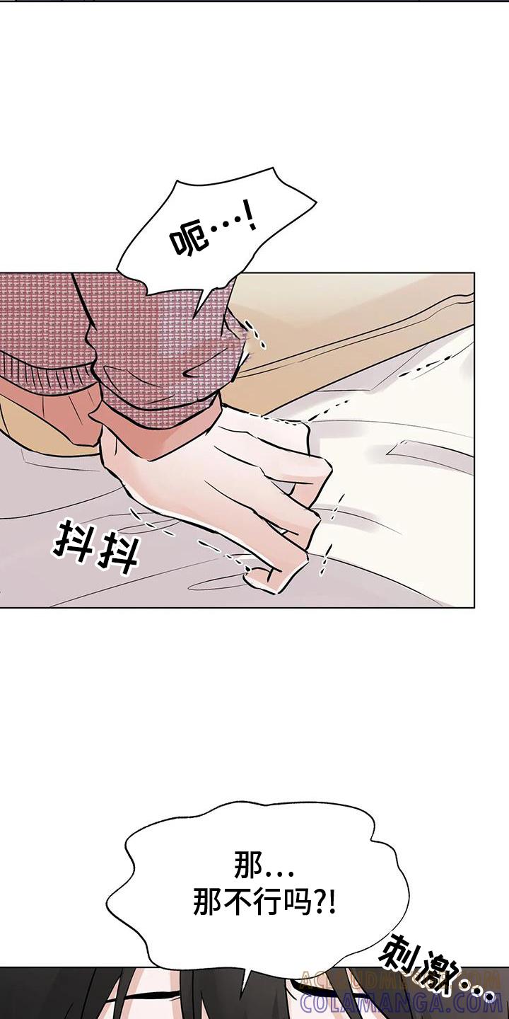《邻居攻略》第90章：【第三季】只有你 第7页