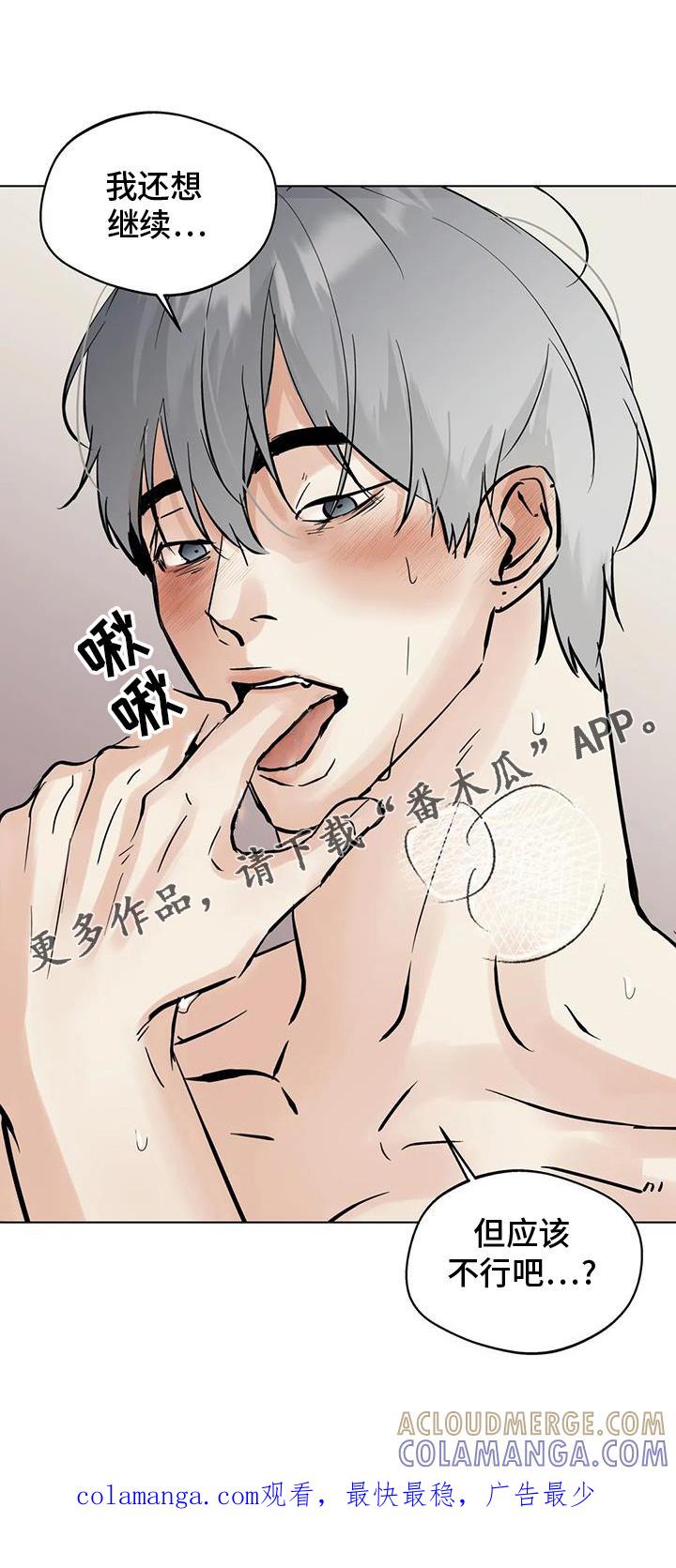 《邻居攻略》第90章：【第三季】只有你 第21页