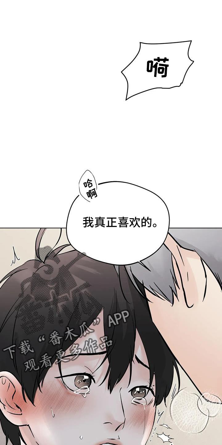 《邻居攻略》第90章：【第三季】只有你 第16页