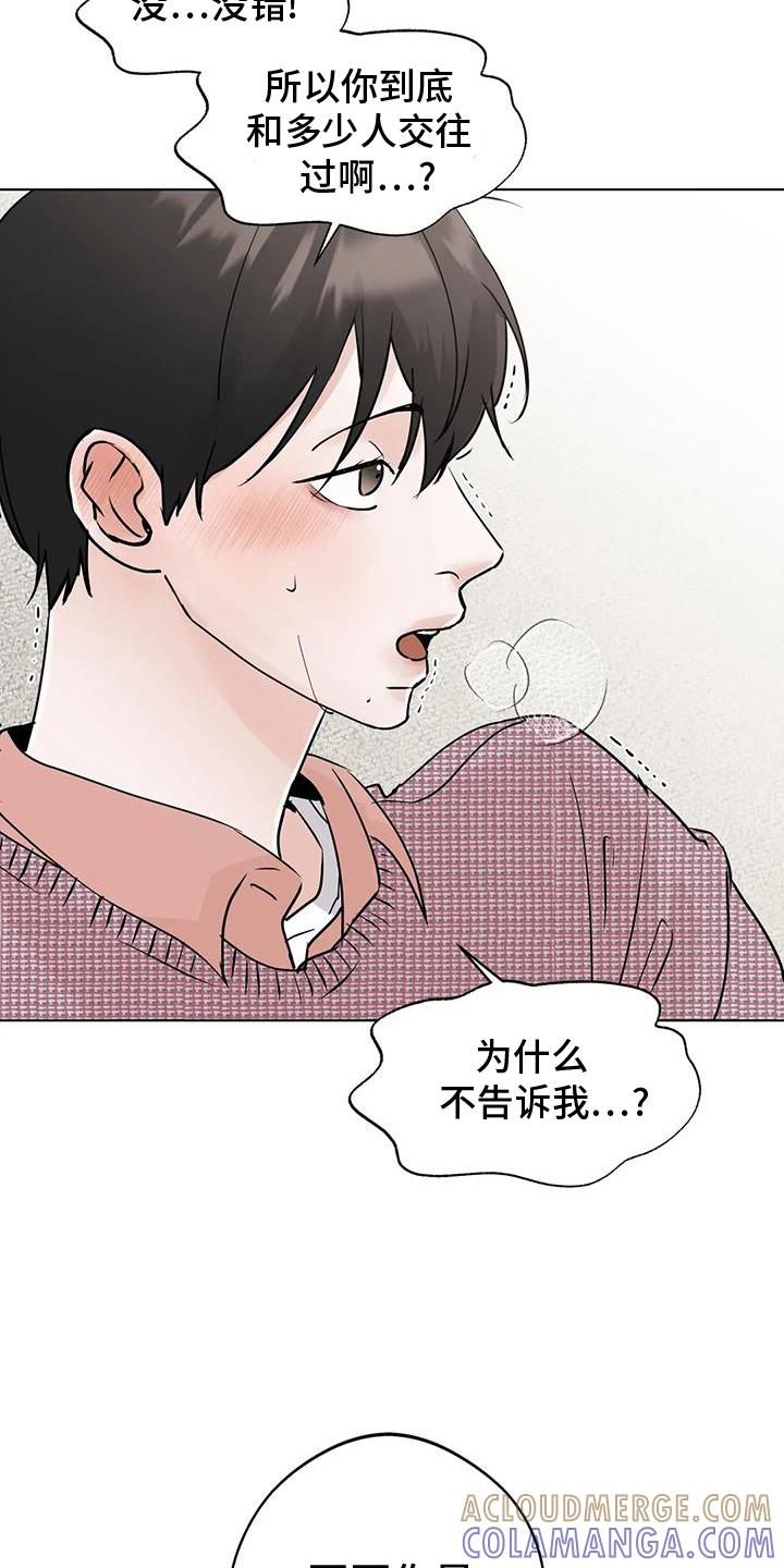 《邻居攻略》第90章：【第三季】只有你 第5页