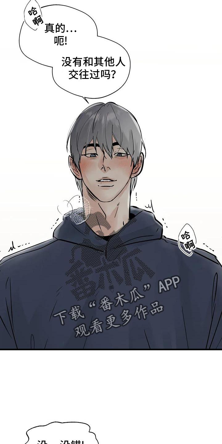 《邻居攻略》第90章：【第三季】只有你 第4页