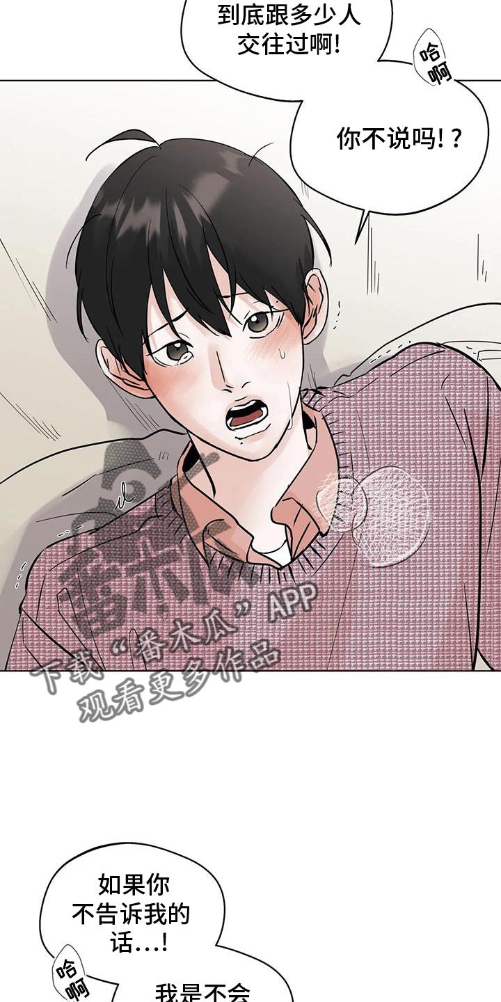《邻居攻略》第90章：【第三季】只有你 第14页