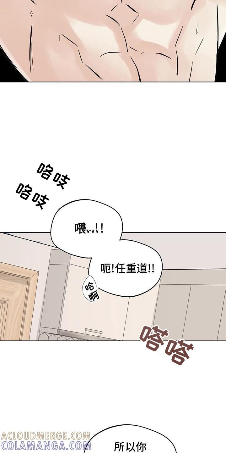 《邻居攻略》第90章：【第三季】只有你 第13页