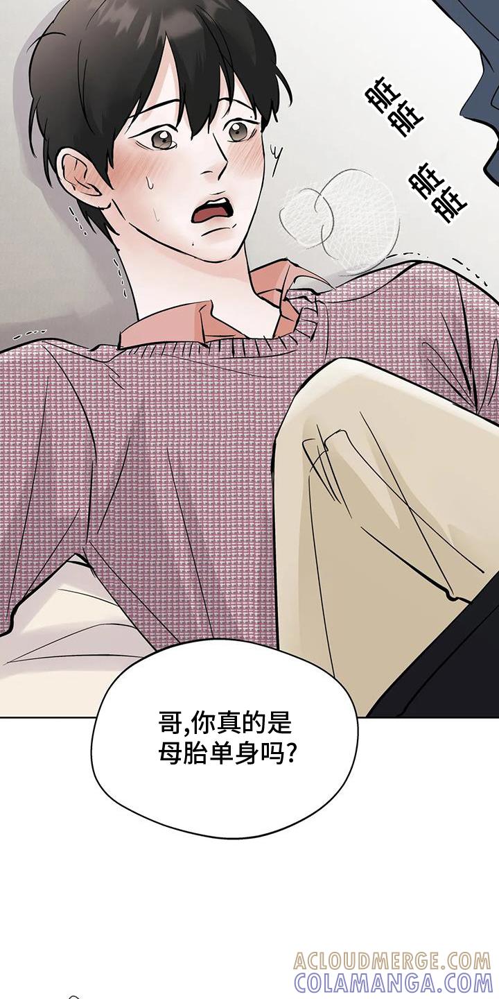 《邻居攻略》第90章：【第三季】只有你 第3页