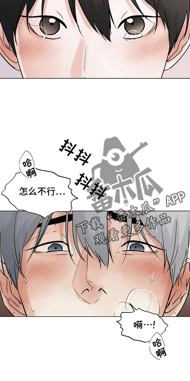 《邻居攻略》第90章：【第三季】只有你 第8页