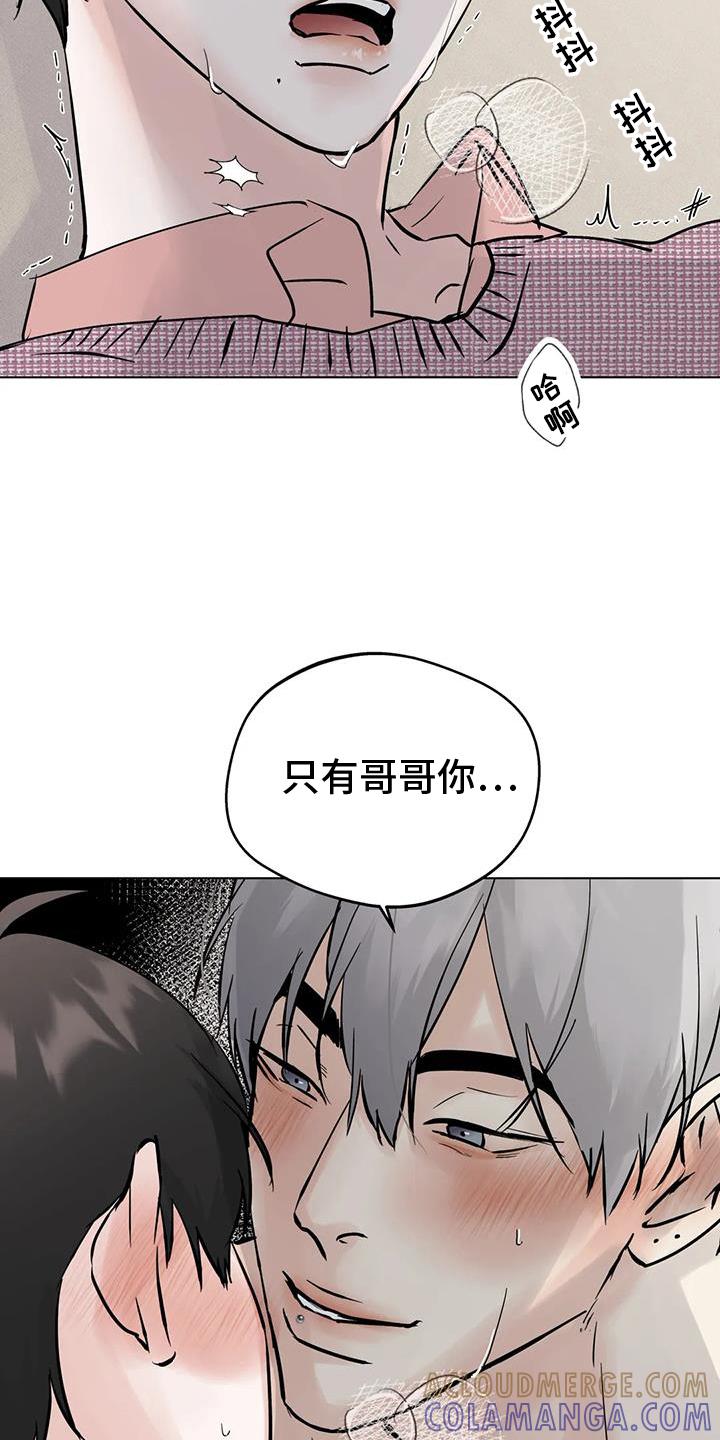 《邻居攻略》第90章：【第三季】只有你 第17页