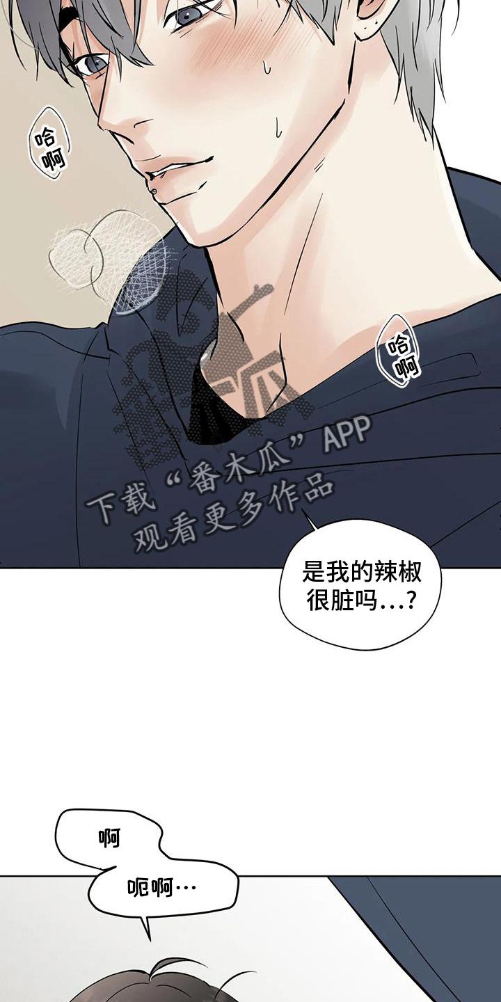 《邻居攻略》第90章：【第三季】只有你 第2页