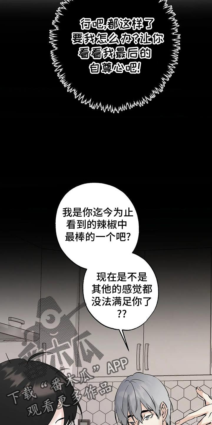 《邻居攻略》第91章：【第三季】事实 第20页