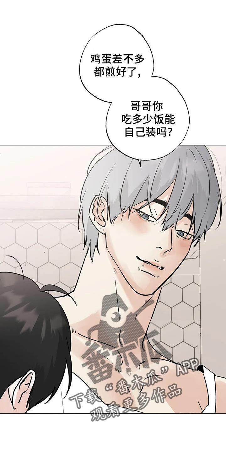 《邻居攻略》第91章：【第三季】事实 第4页