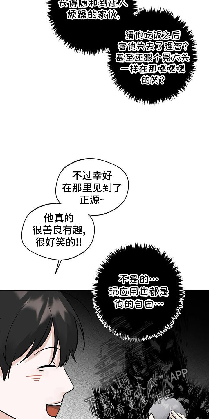 《邻居攻略》第91章：【第三季】事实 第14页