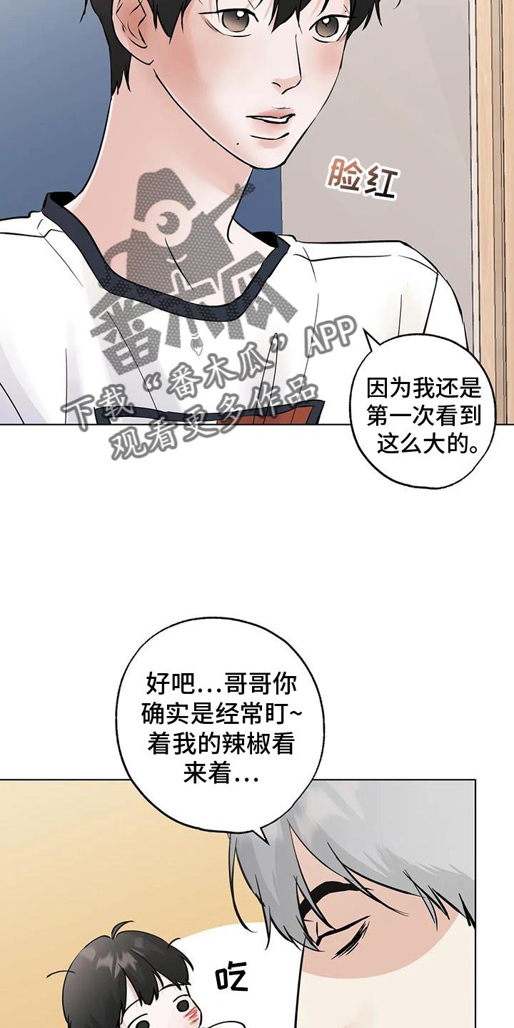 《邻居攻略》第91章：【第三季】事实 第18页
