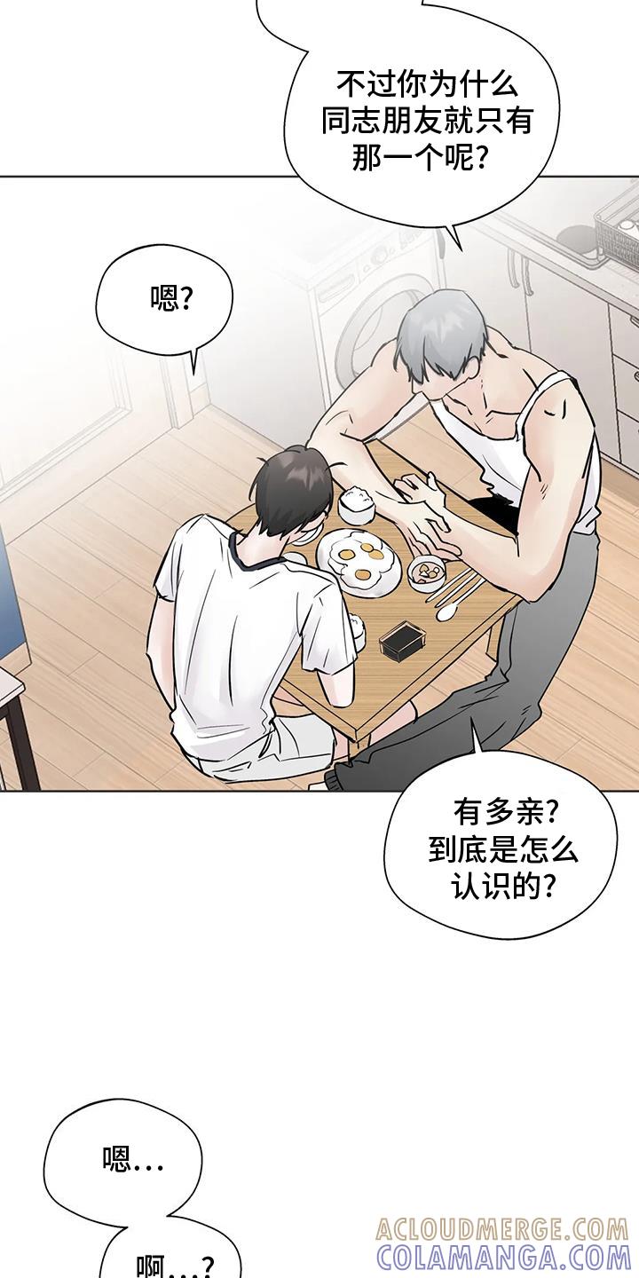 《邻居攻略》第91章：【第三季】事实 第7页
