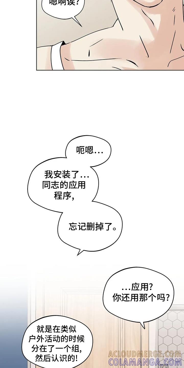 《邻居攻略》第91章：【第三季】事实 第9页