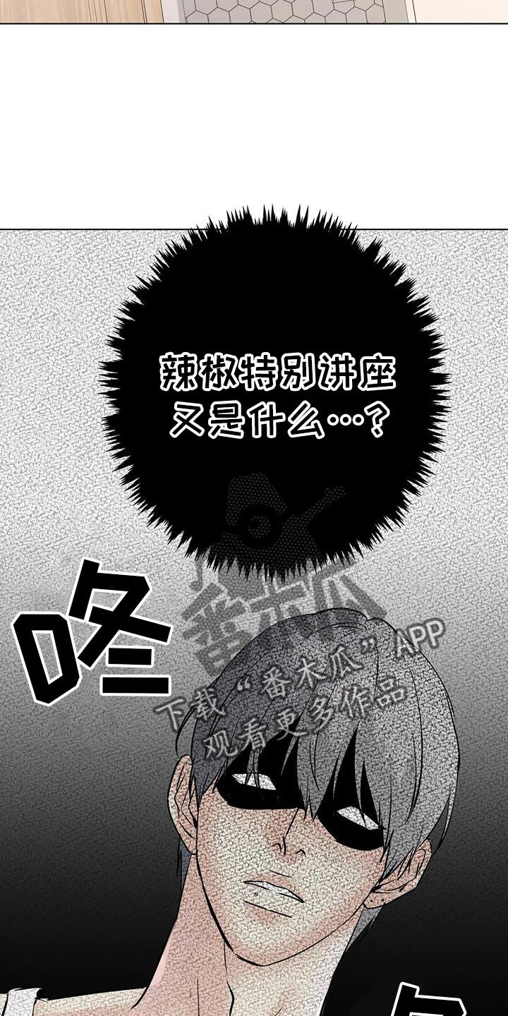 《邻居攻略》第91章：【第三季】事实 第16页