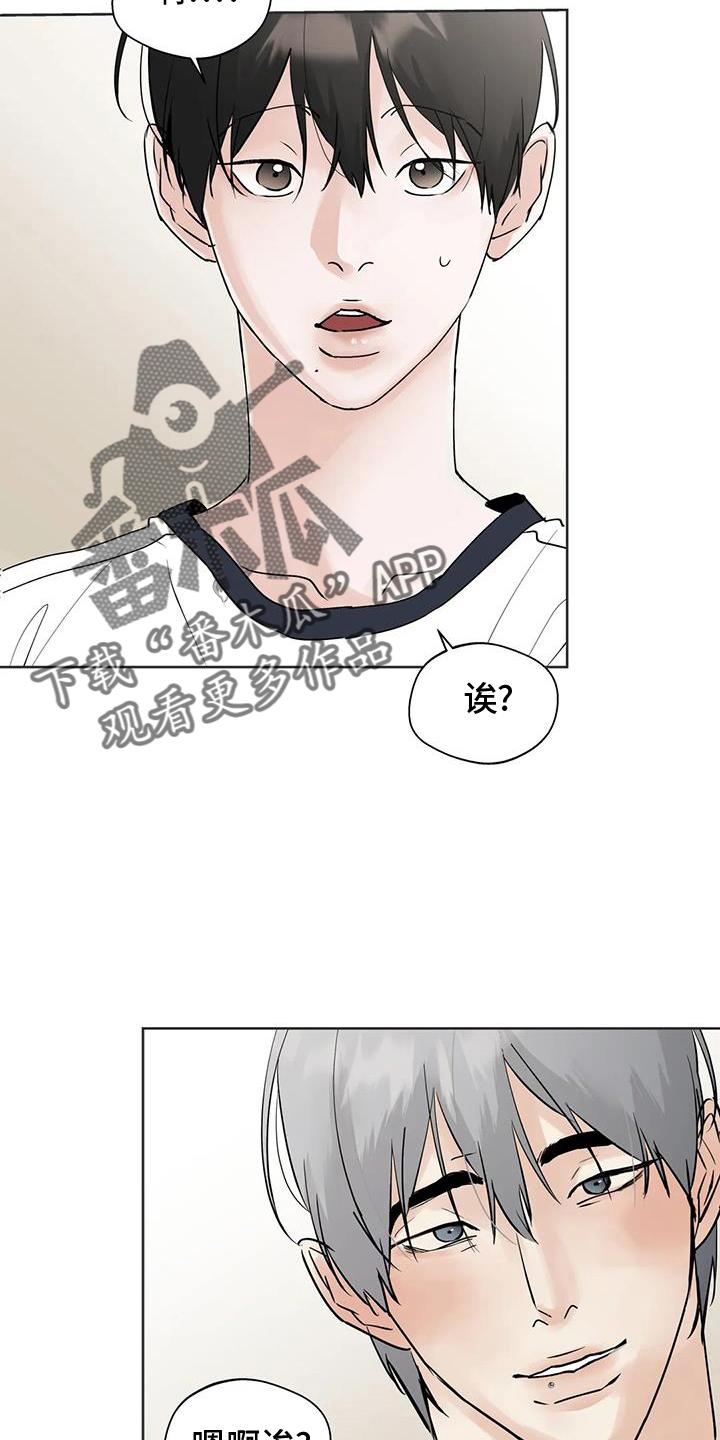 《邻居攻略》第91章：【第三季】事实 第8页