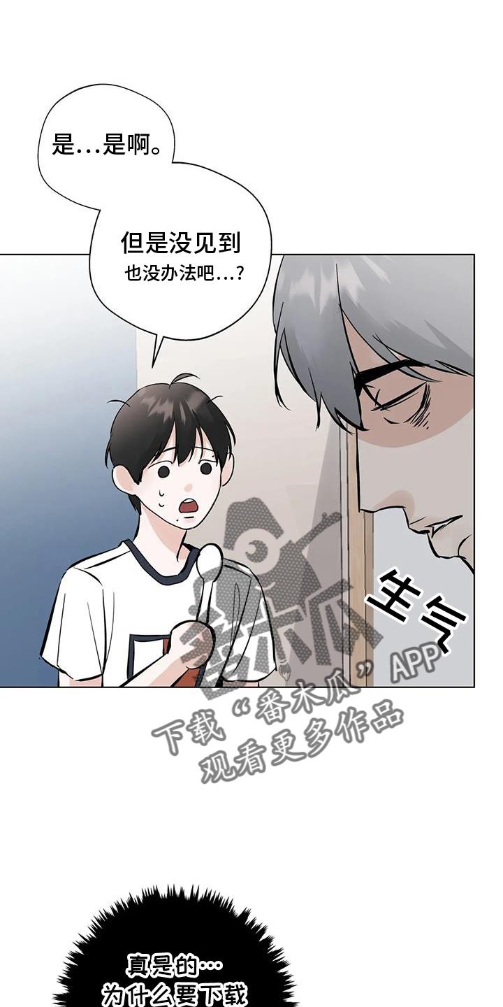 《邻居攻略》第91章：【第三季】事实 第12页