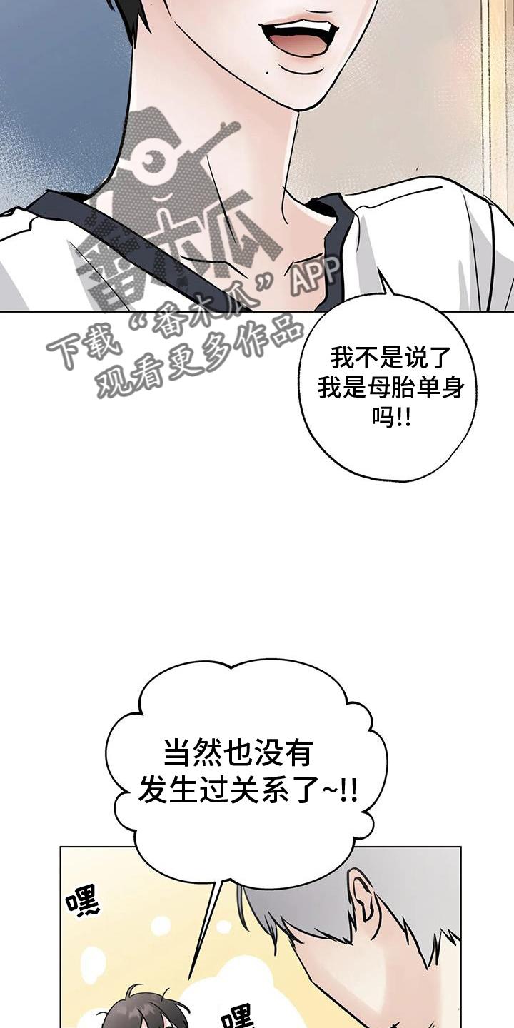 《邻居攻略》第91章：【第三季】事实 第22页