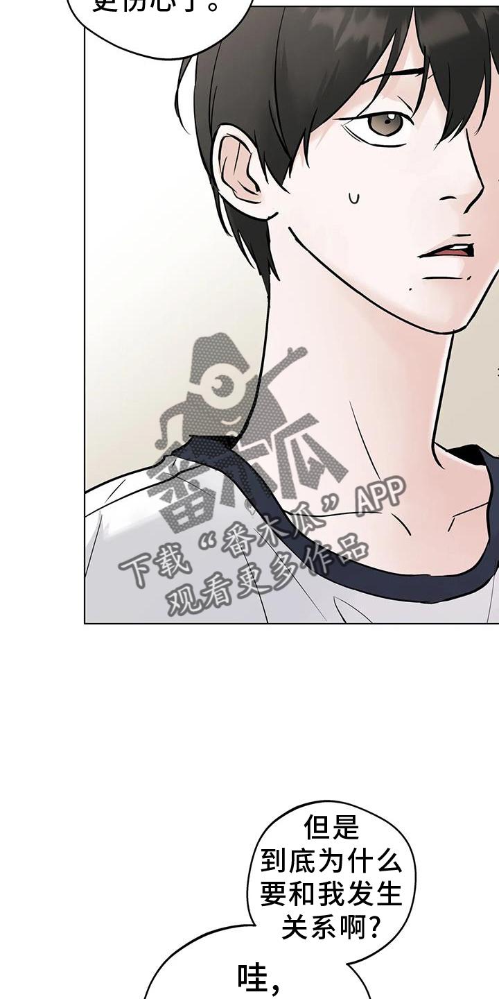 《邻居攻略》第92章：【第三季】解释 第14页