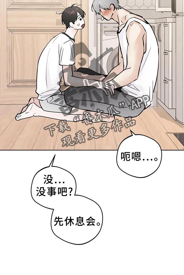 《邻居攻略》第92章：【第三季】解释 第10页