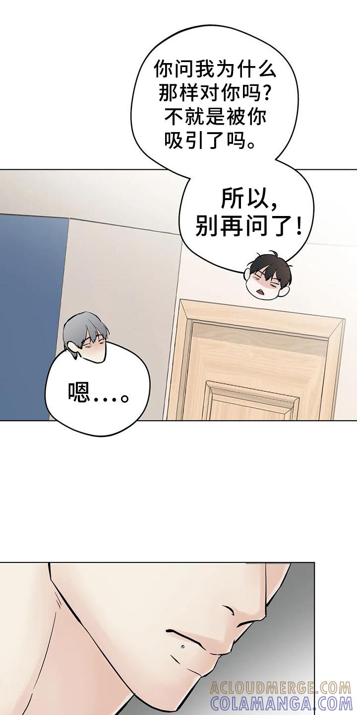 《邻居攻略》第92章：【第三季】解释 第21页