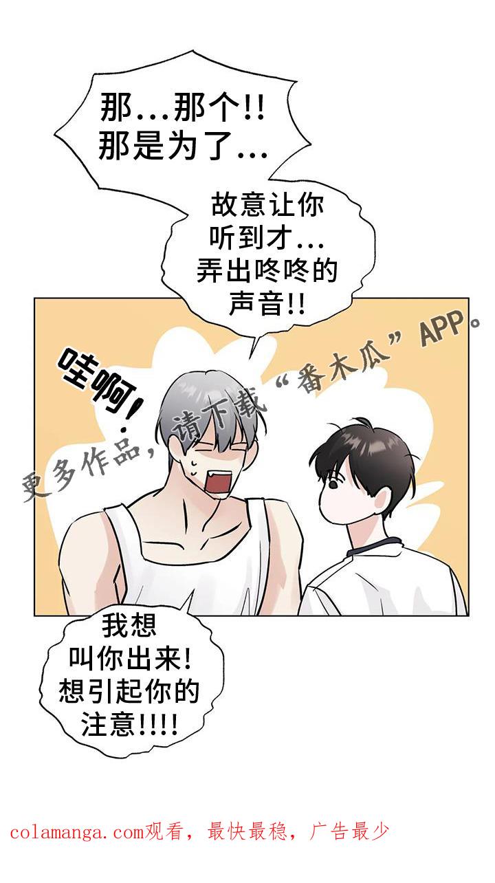 《邻居攻略》第92章：【第三季】解释 第26页