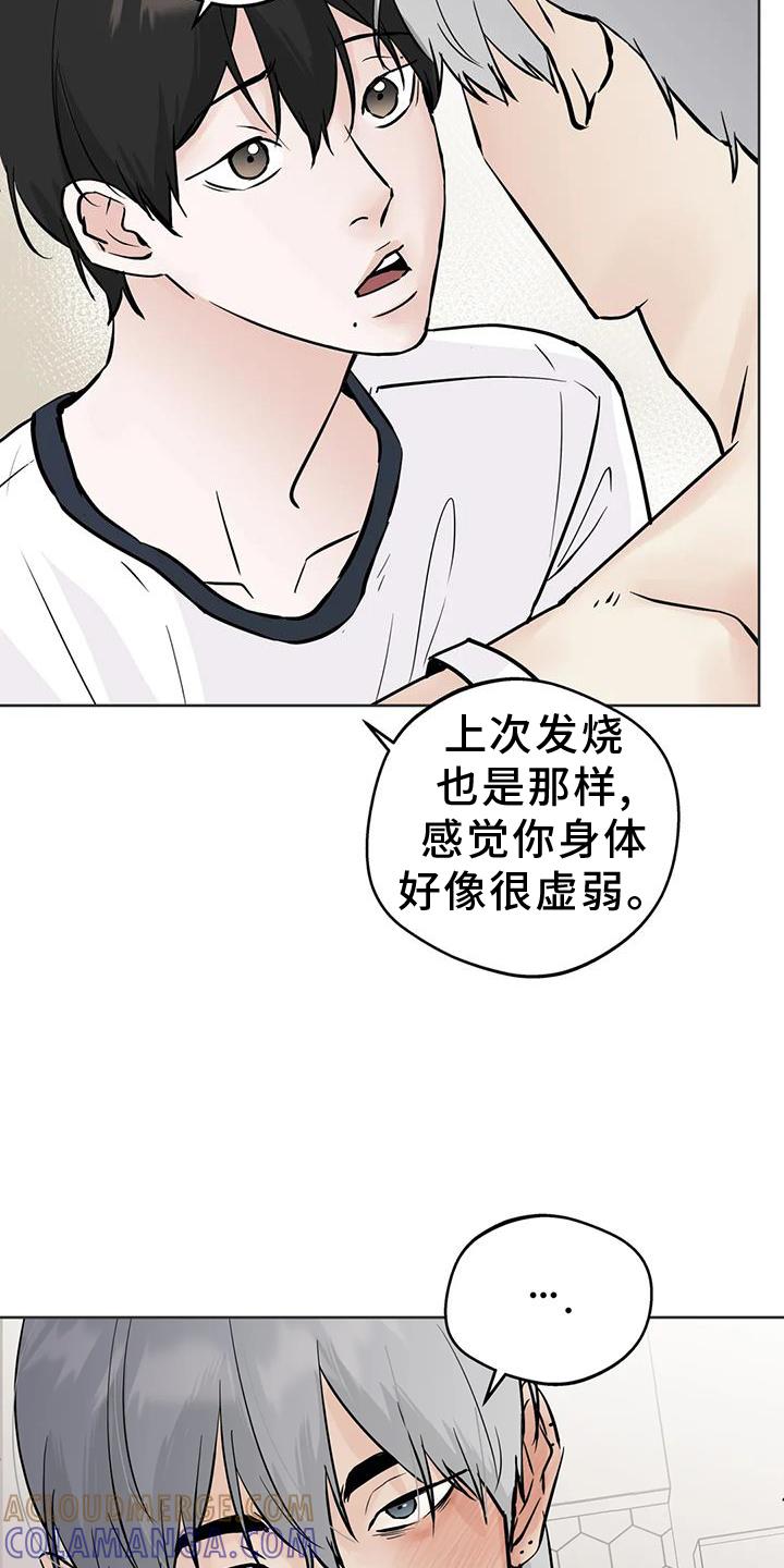 《邻居攻略》第92章：【第三季】解释 第7页