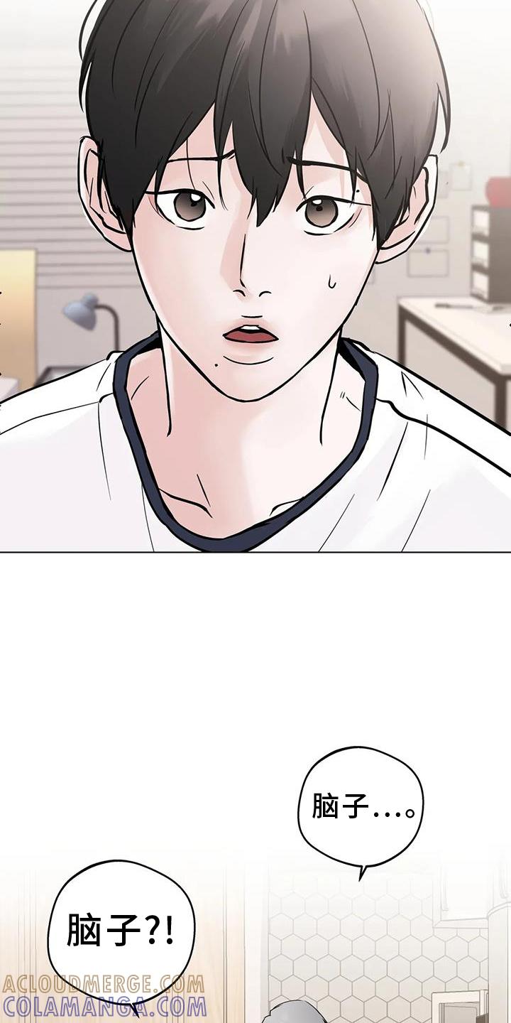 《邻居攻略》第92章：【第三季】解释 第9页