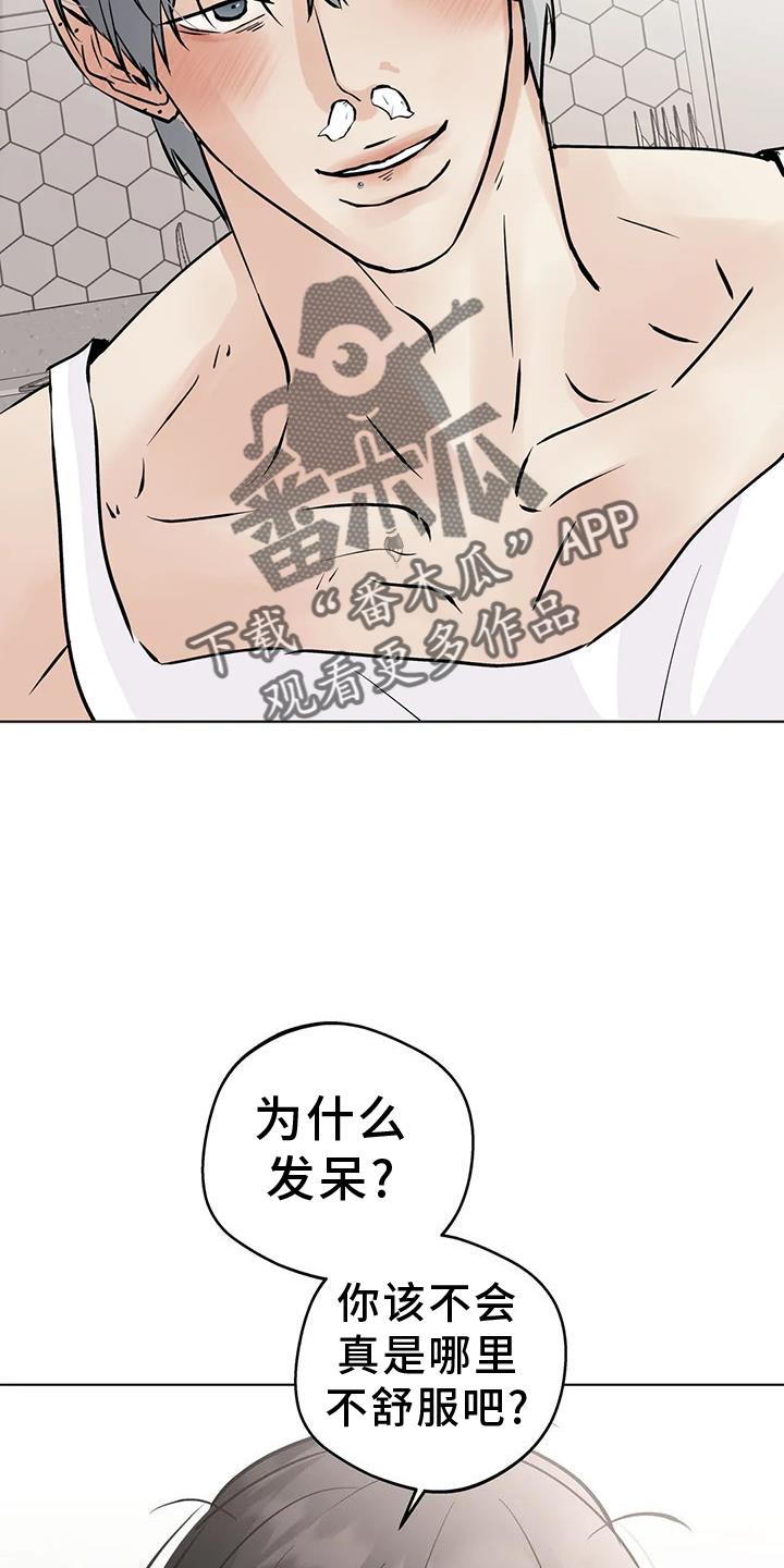 《邻居攻略》第92章：【第三季】解释 第8页