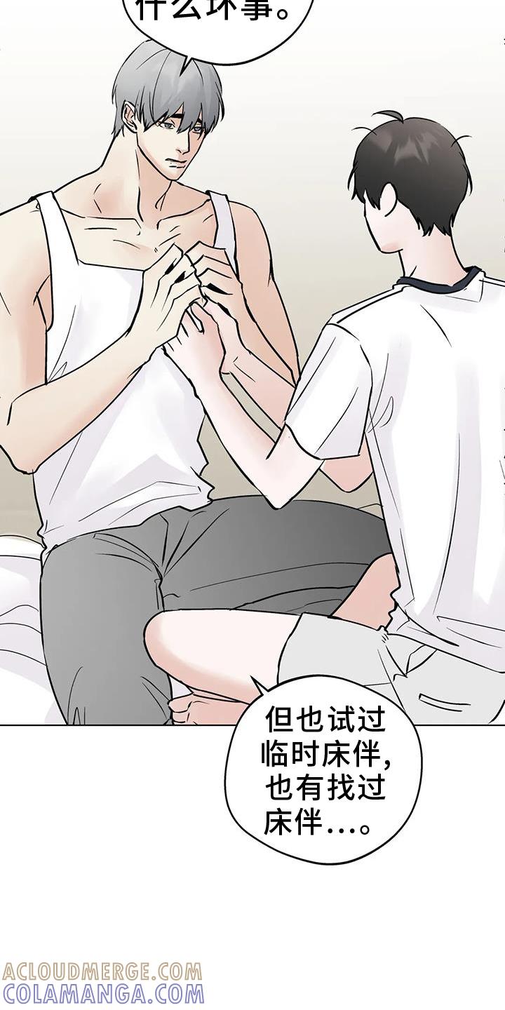 《邻居攻略》第92章：【第三季】解释 第23页