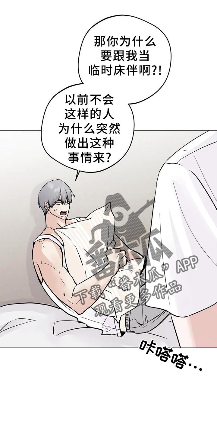 《邻居攻略》第92章：【第三季】解释 第12页
