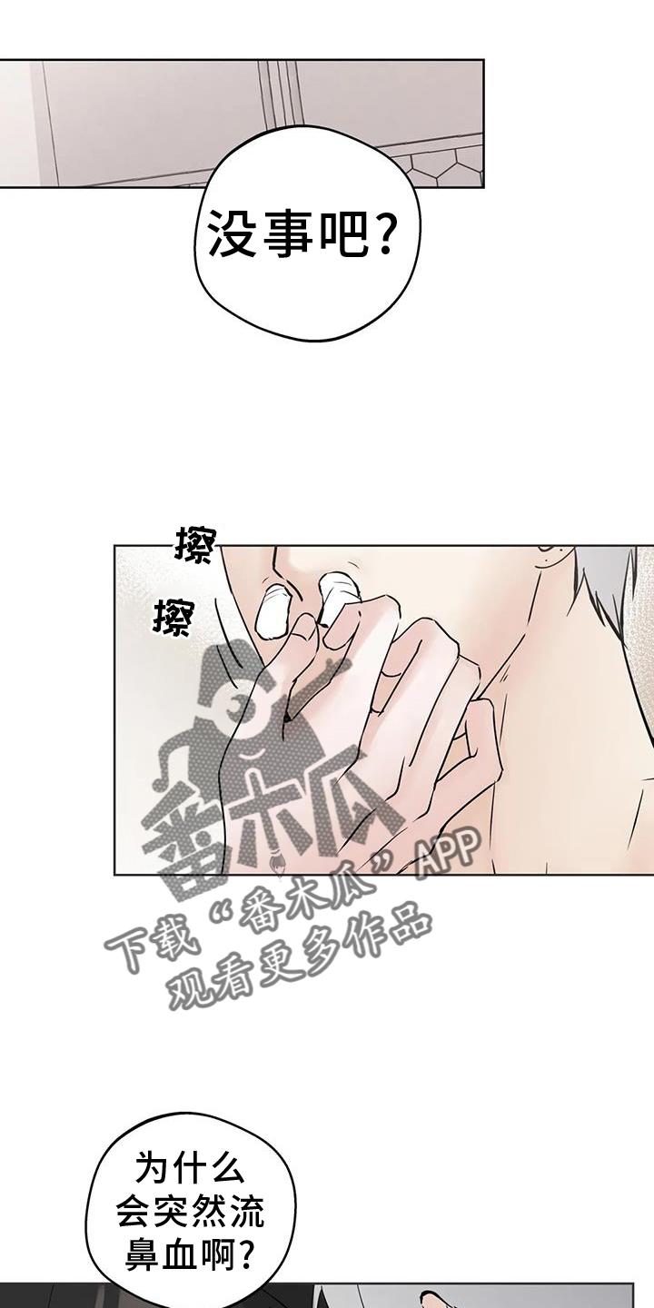 《邻居攻略》第92章：【第三季】解释 第6页