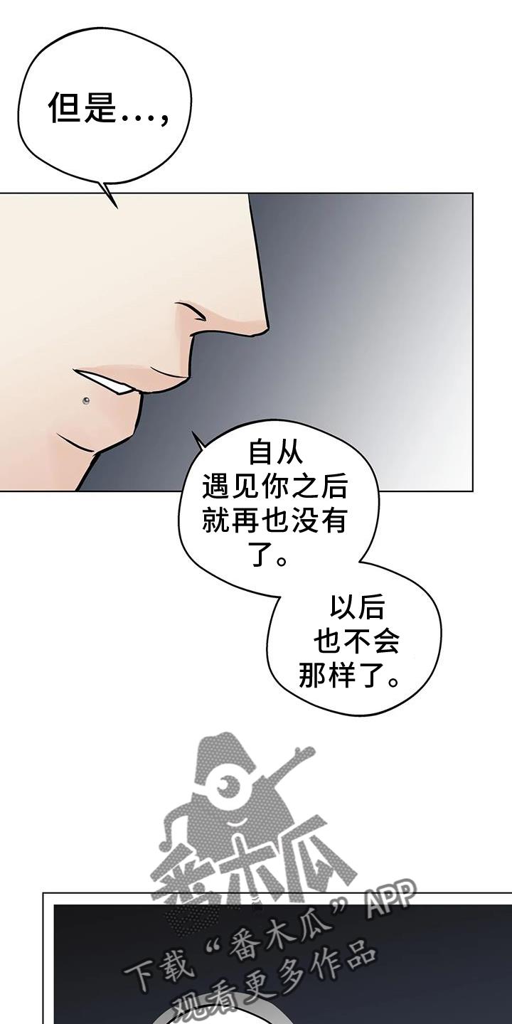 《邻居攻略》第92章：【第三季】解释 第24页