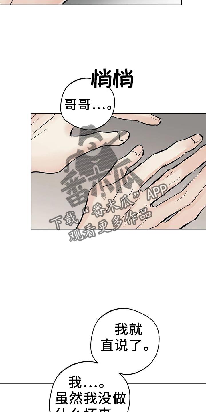 《邻居攻略》第92章：【第三季】解释 第22页