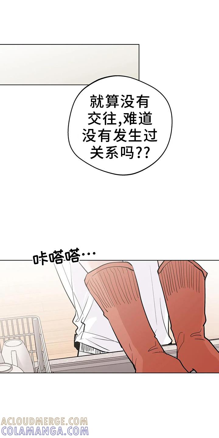 《邻居攻略》第92章：【第三季】解释 第11页
