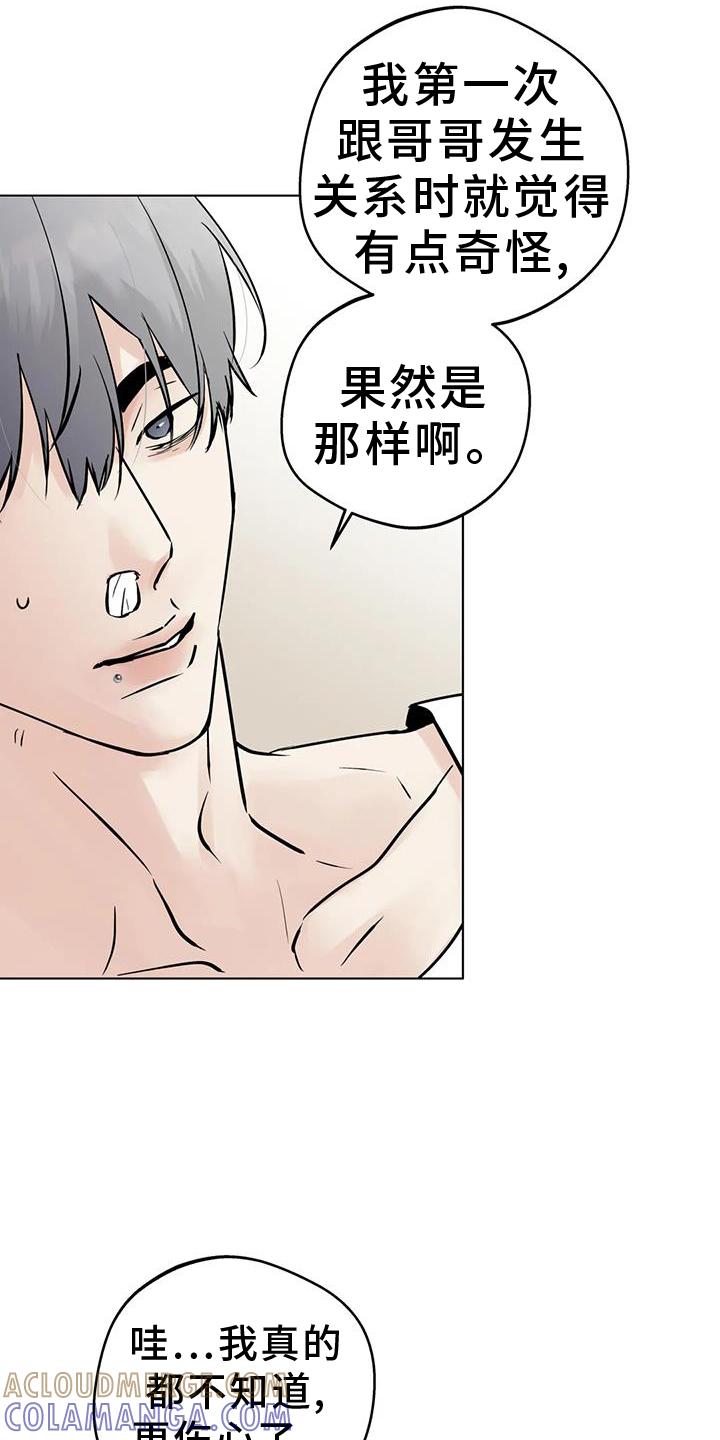 《邻居攻略》第92章：【第三季】解释 第13页