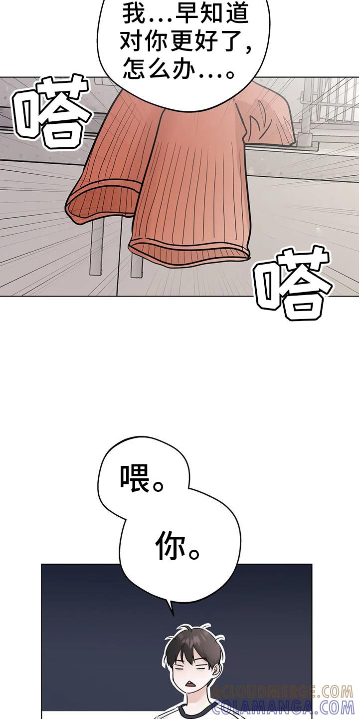 《邻居攻略》第92章：【第三季】解释 第15页