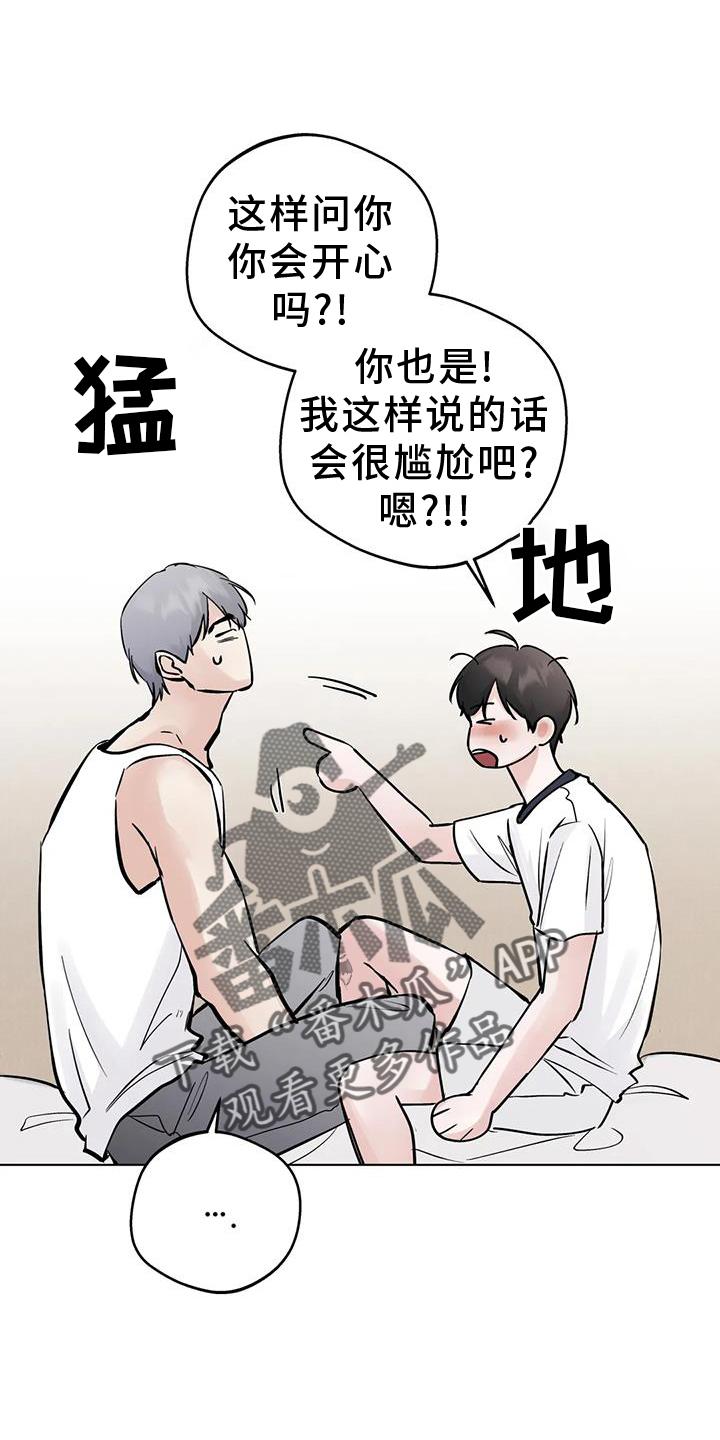 《邻居攻略》第92章：【第三季】解释 第20页
