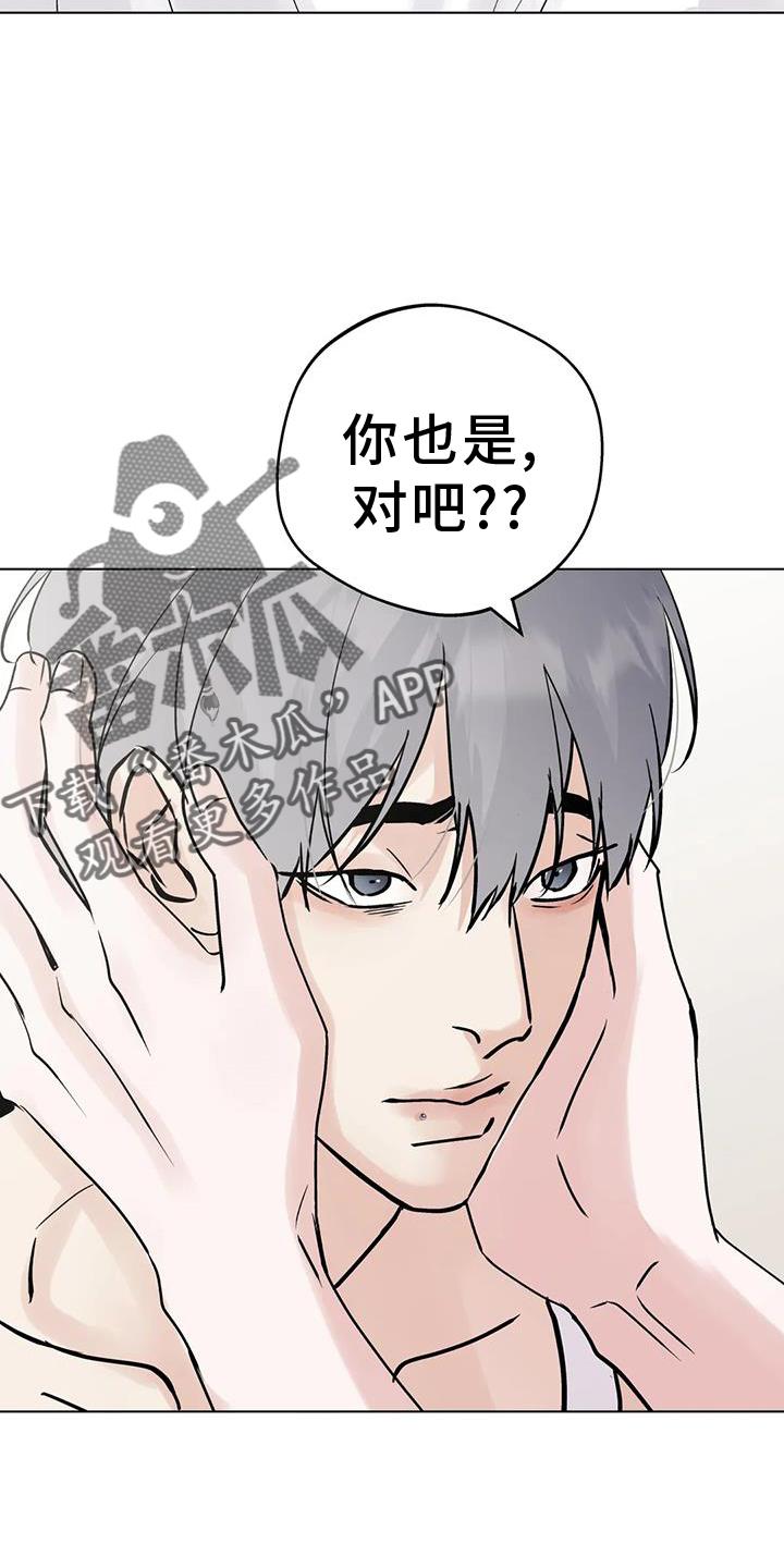 《邻居攻略》第93章：【第三季】想知道的事 第8页
