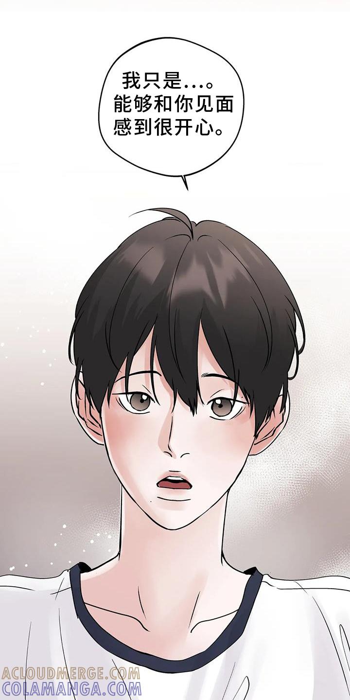 《邻居攻略》第93章：【第三季】想知道的事 第7页